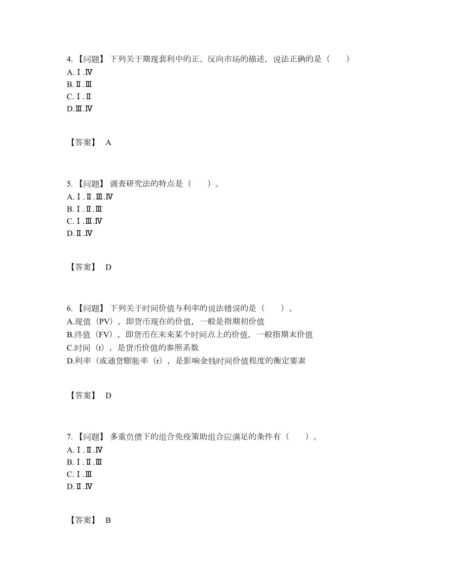 2022年中国证券投资顾问自我评估题型44.docx_第2页