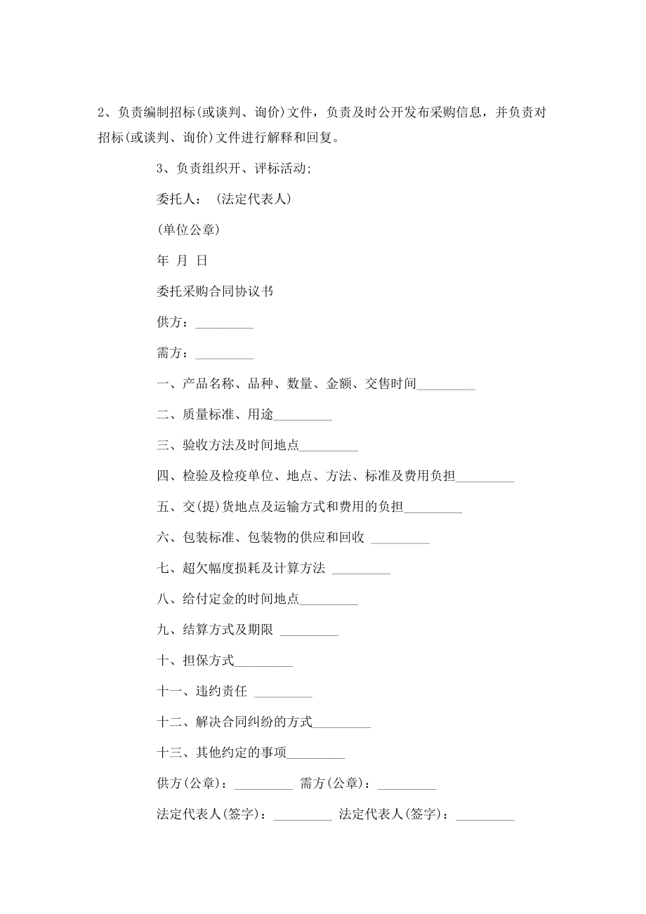 委托采购材料合同书范文.doc_第2页