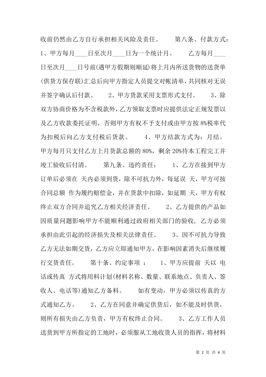 建材购货通用合同.doc_第2页