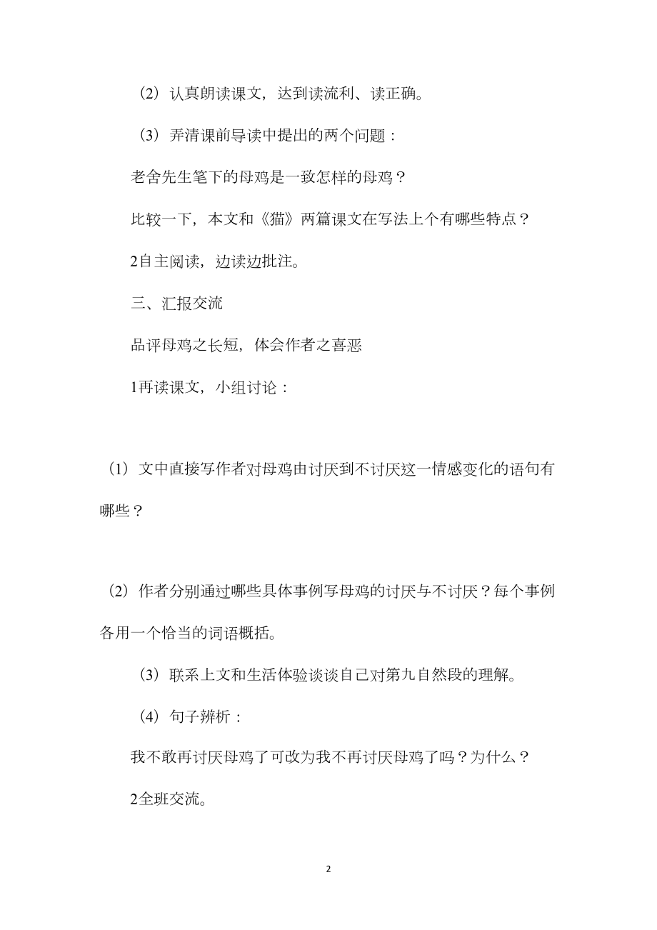 四年级语文教案——《母鸡》1.docx_第2页