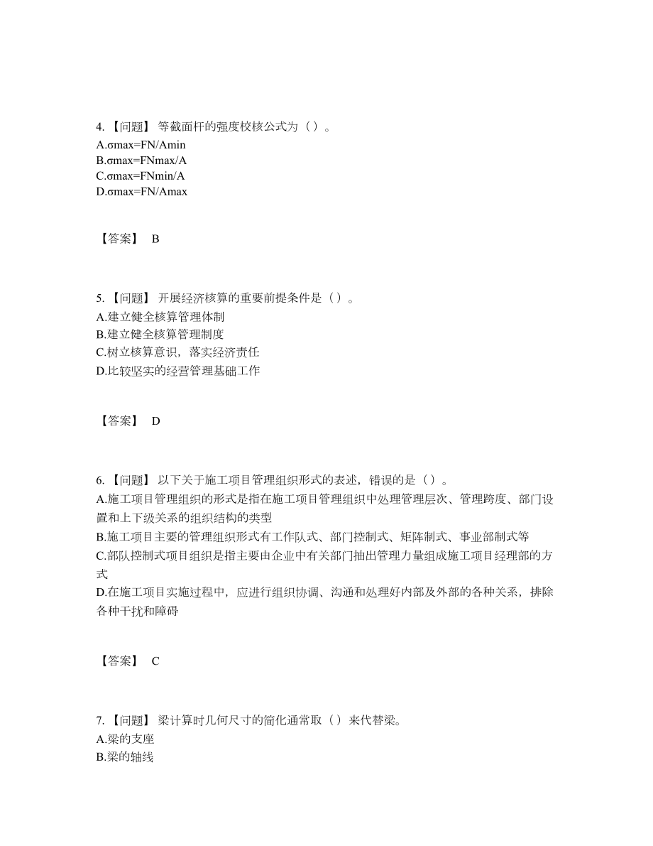 2022年云南省材料员提升提分卷.docx_第2页