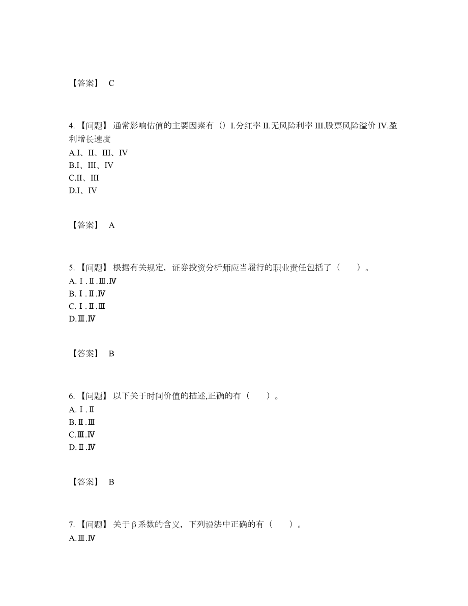 2022年四川省证券分析师提升测试题71.docx_第2页