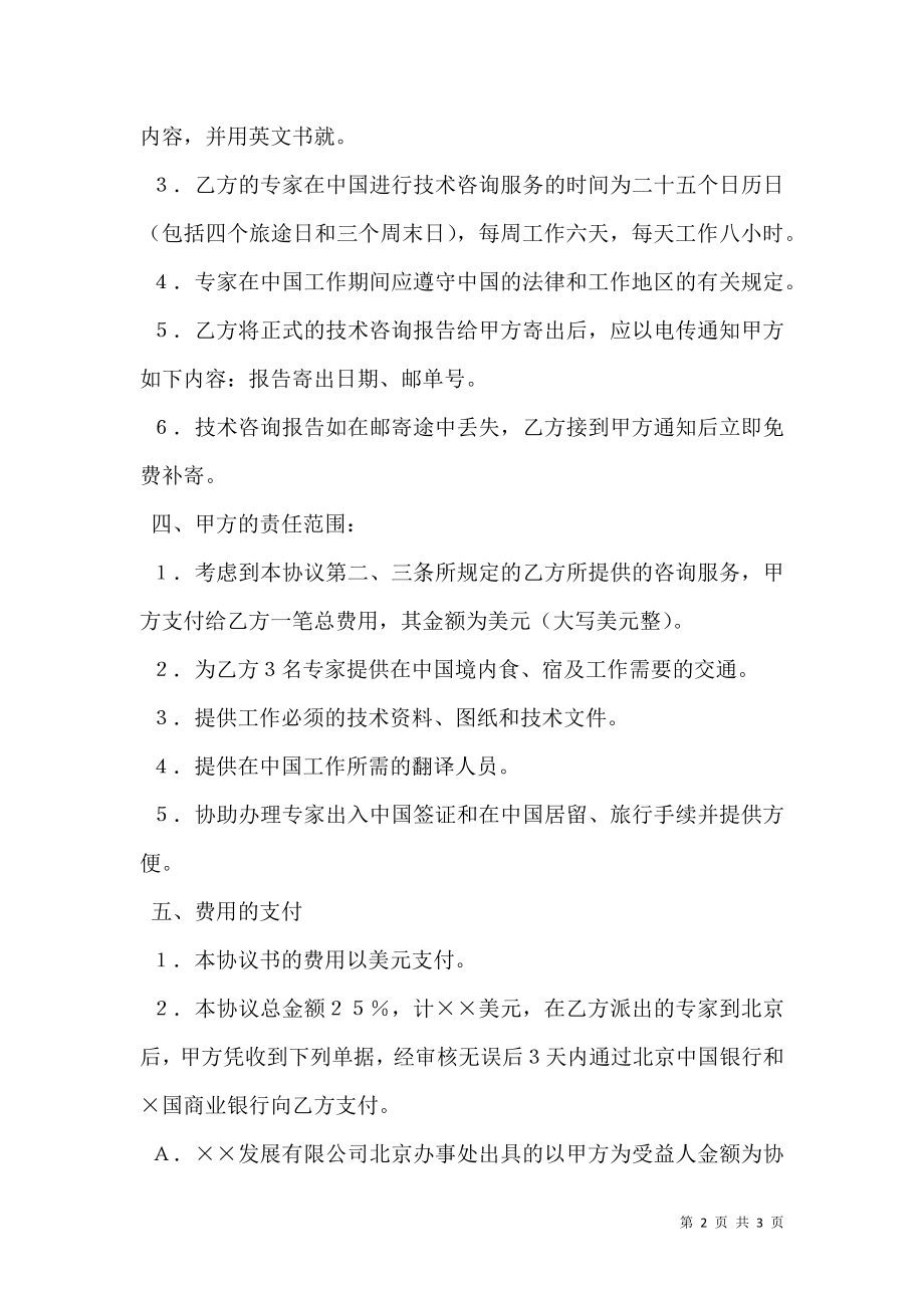 工程技术咨询服务合同 (2).doc_第2页