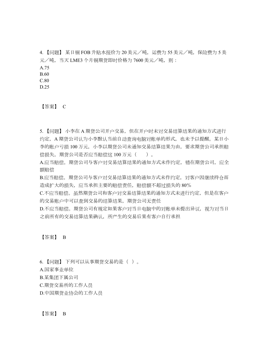 2022年全省期货从业资格自测模拟试卷62.docx_第2页