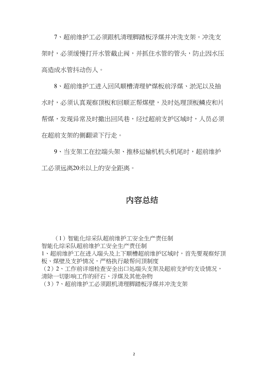 智能化综采队超前维护工安全生产责任制.docx_第2页