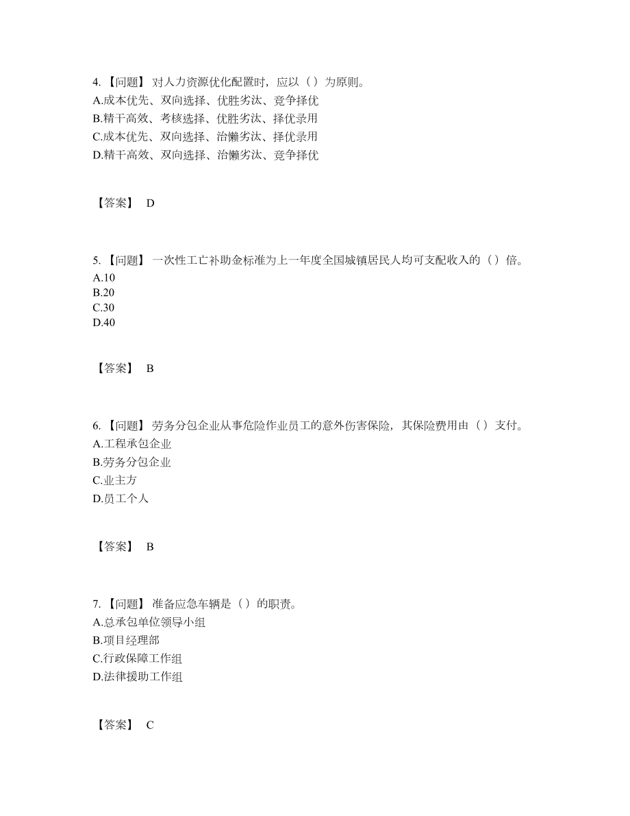 2022年全省劳务员深度自测考试题.docx_第2页