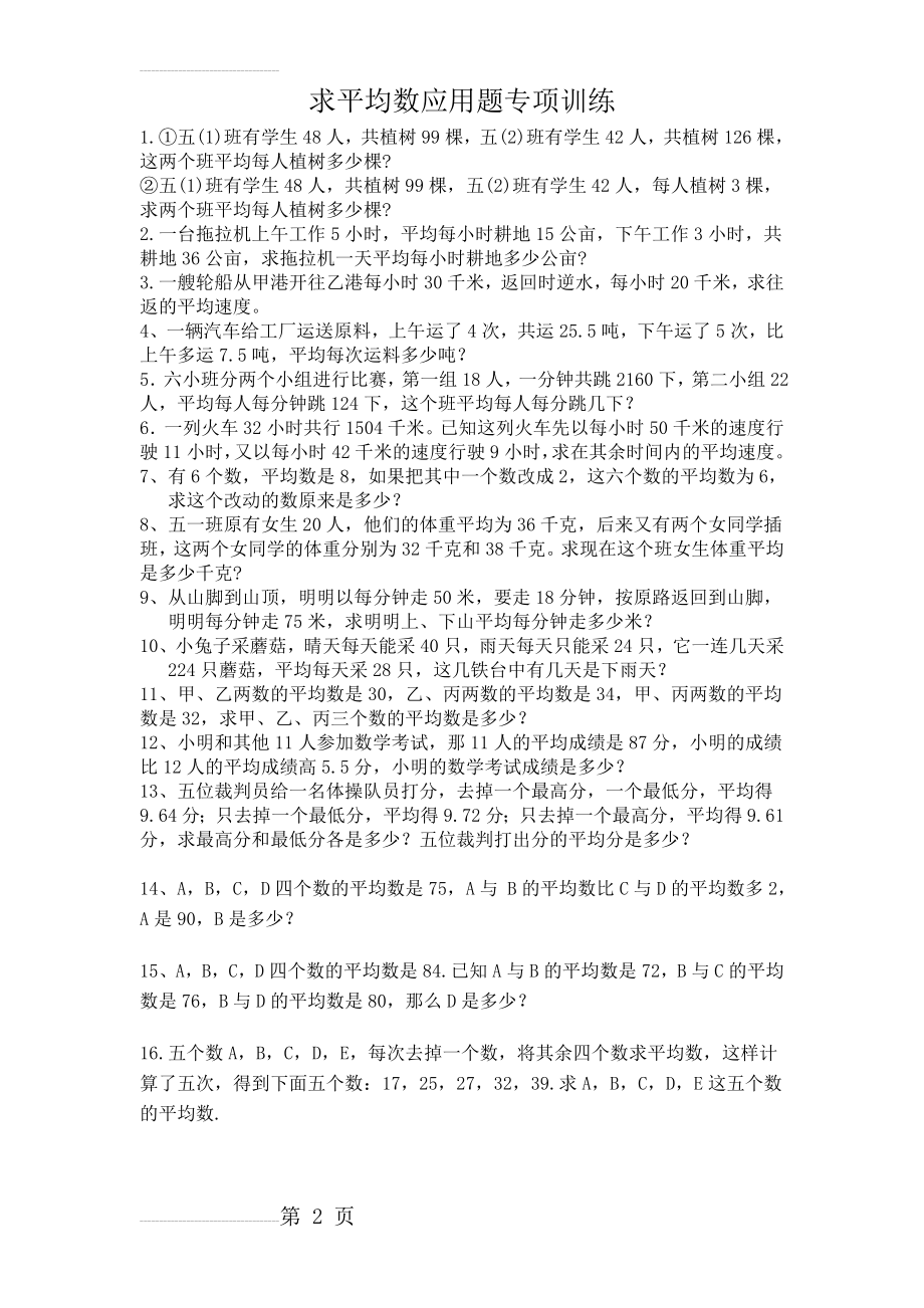 求平均数应用题专项训练(3页).doc_第2页