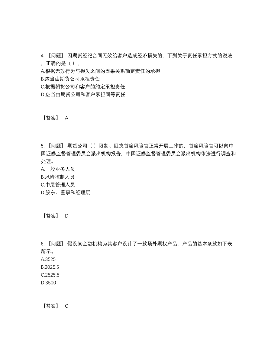 2022年云南省期货从业资格通关试题.docx_第2页