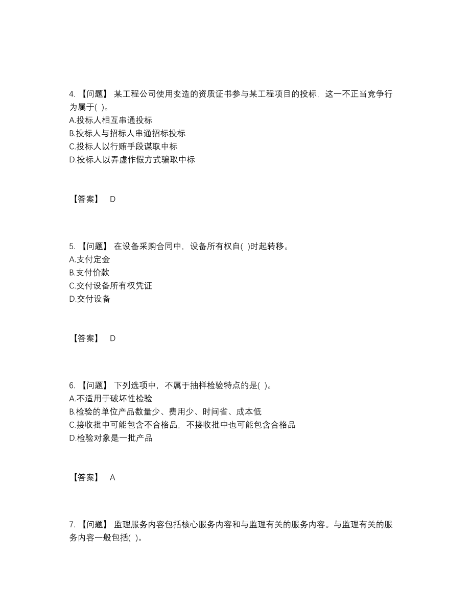 2022年云南省设备监理师深度自测题.docx_第2页