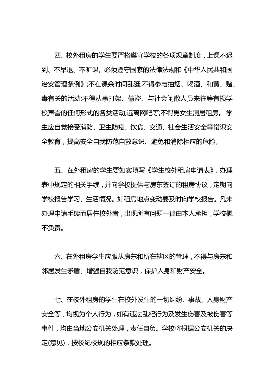 学生校外租房安全合同.docx_第2页