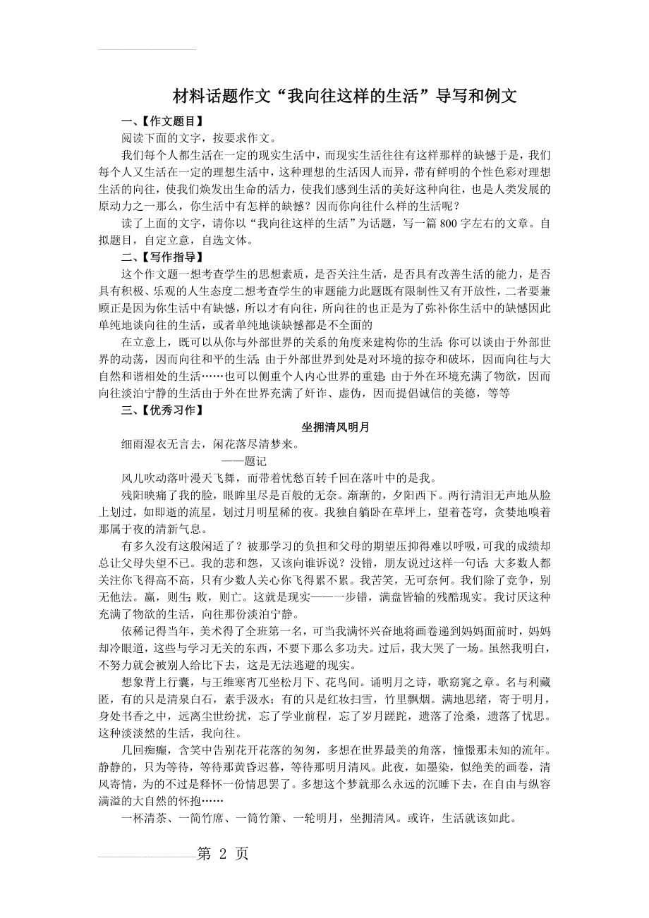 材料话题作文“我向往这样的生活”导写和例文(8页).doc_第2页