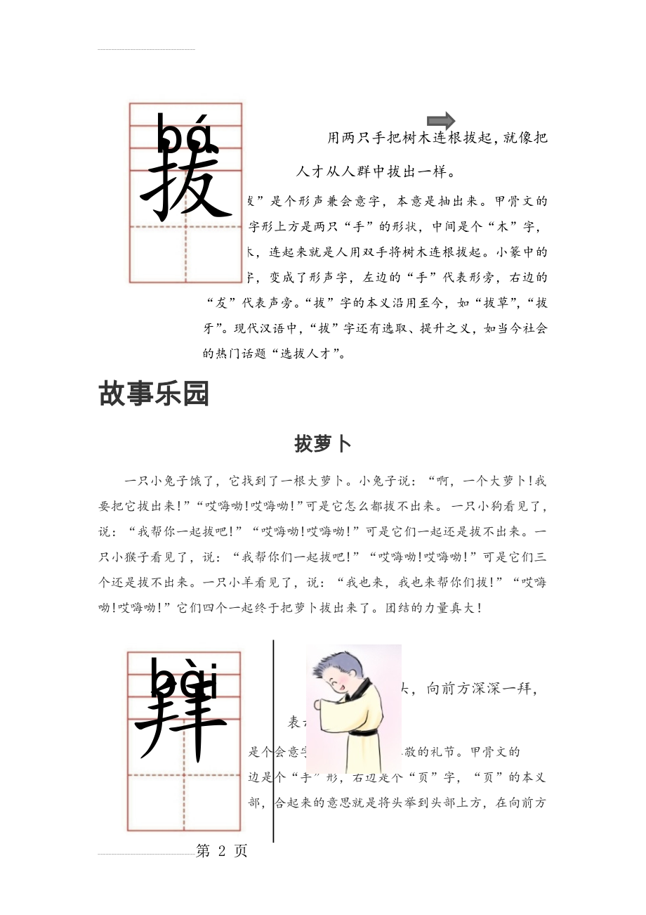 汉字演变及故事制作(7页).doc_第2页