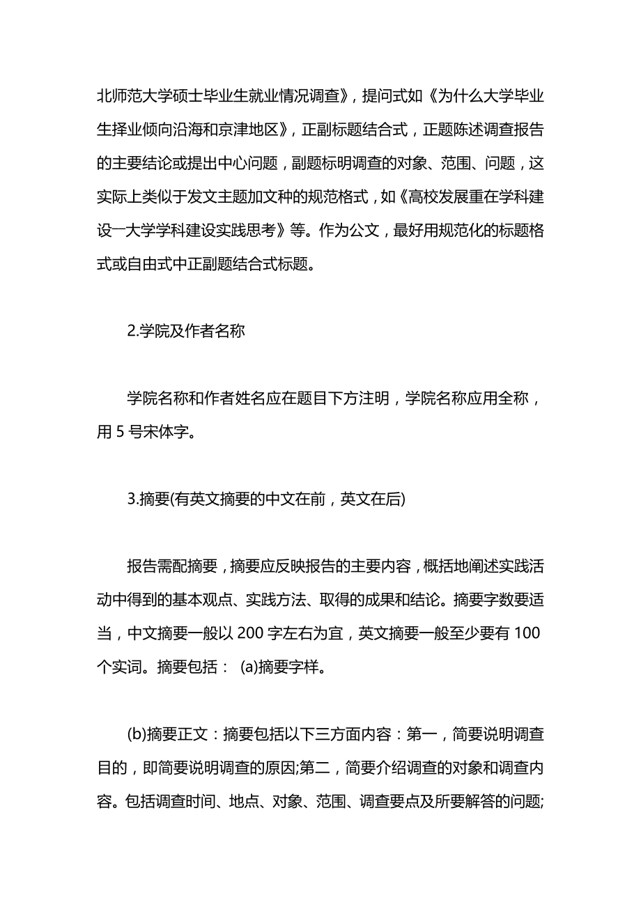 寒假社会实践报告格式与范文.docx_第2页