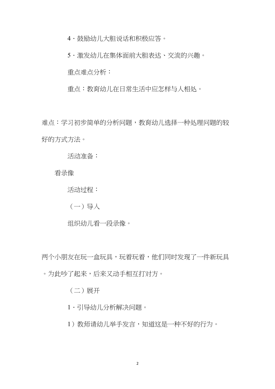 幼儿园中班社会活动教案《被别人打了怎么办》含反思.docx_第2页