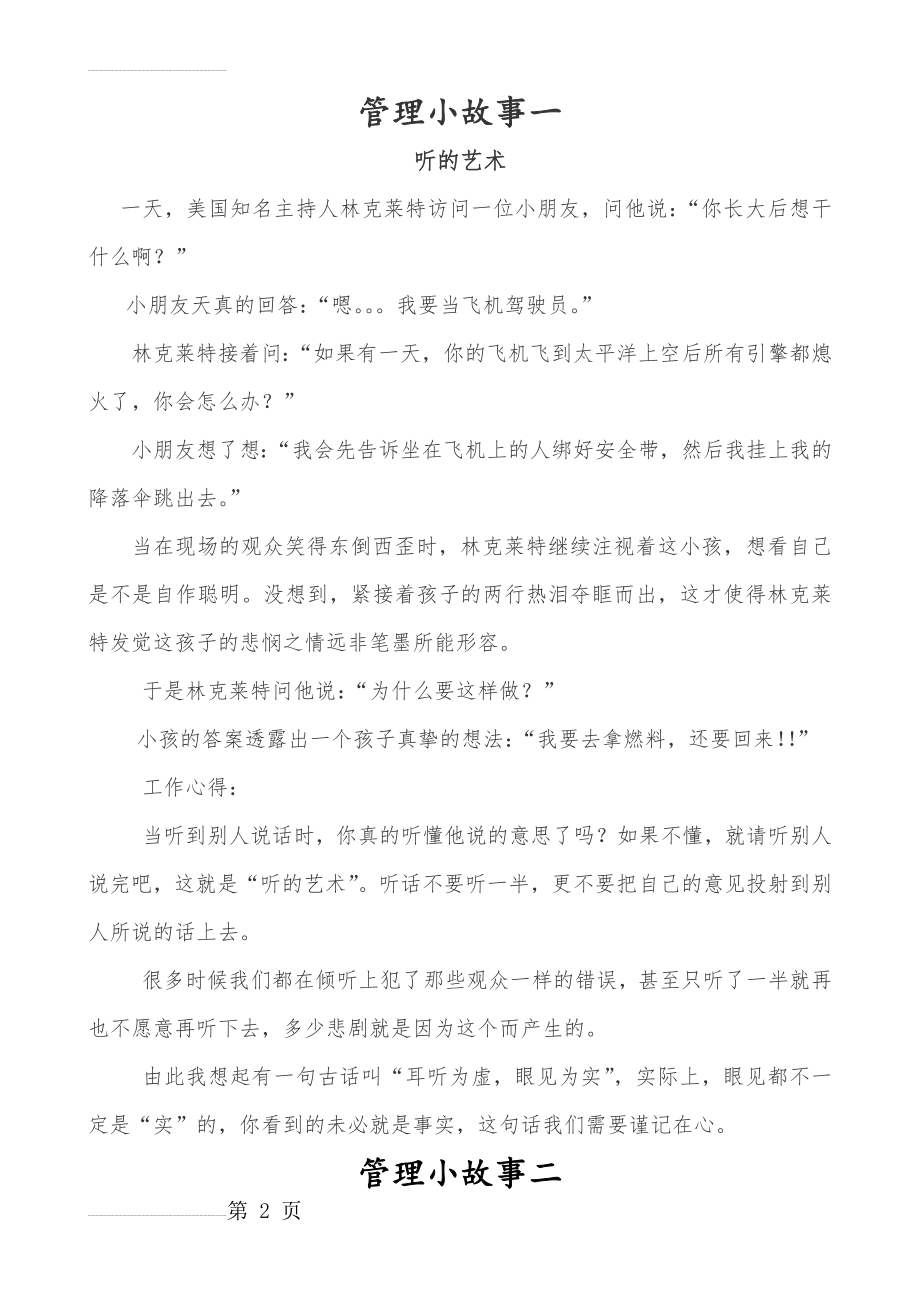 经典的10个企业文化管理故事(8页).doc_第2页