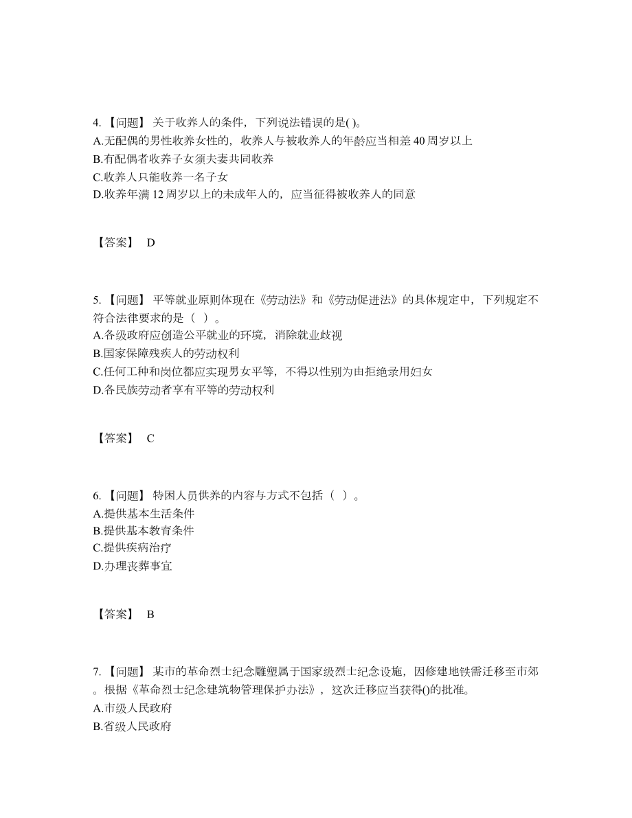 2022年全省社会工作者自测模拟试题.docx_第2页