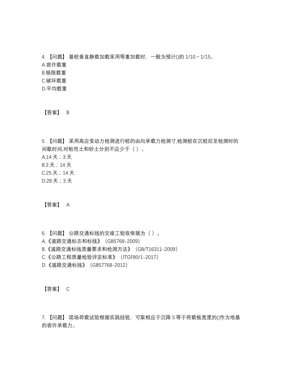 2022年国家试验检测师通关题型.docx_第2页