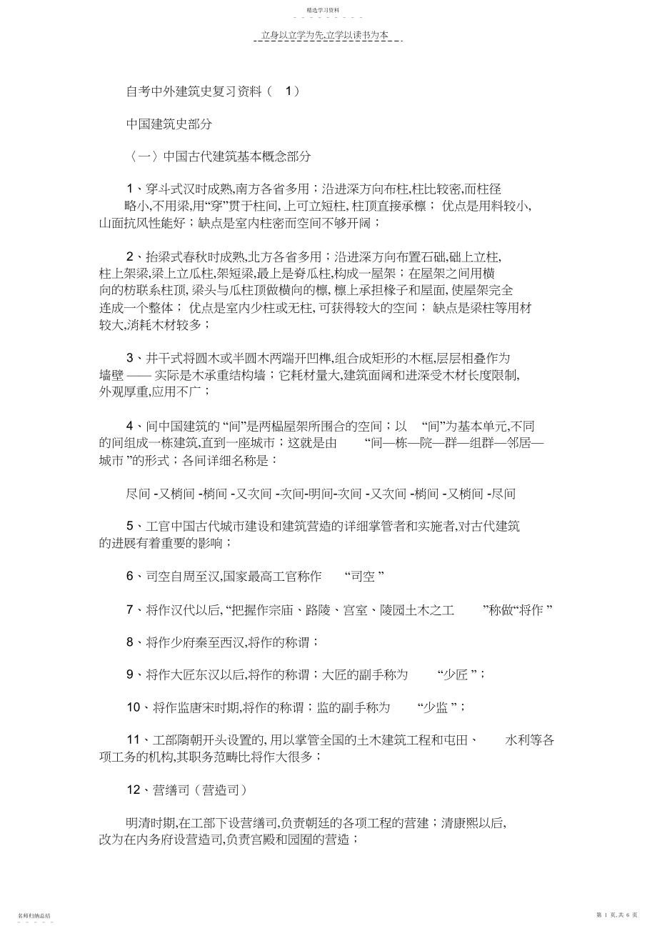 2022年自考中外建筑史复习资料 .docx_第1页