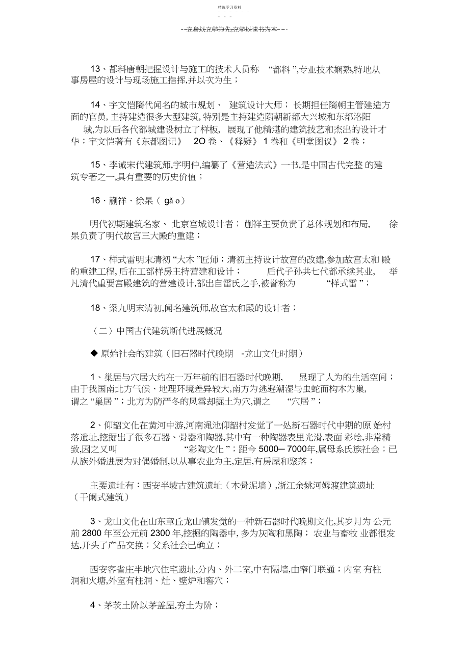 2022年自考中外建筑史复习资料 .docx_第2页