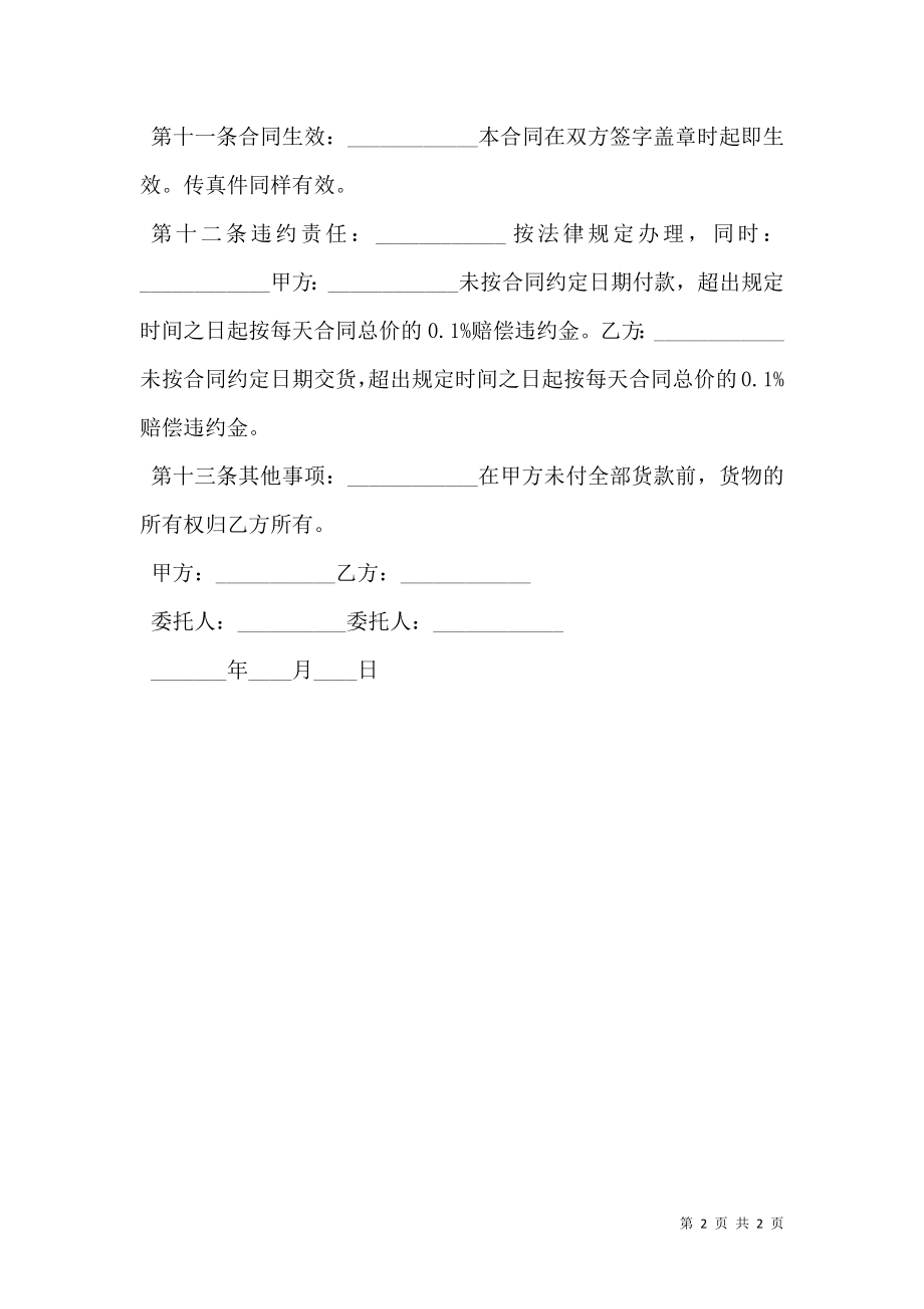 工业品买卖合同常用模板.doc_第2页