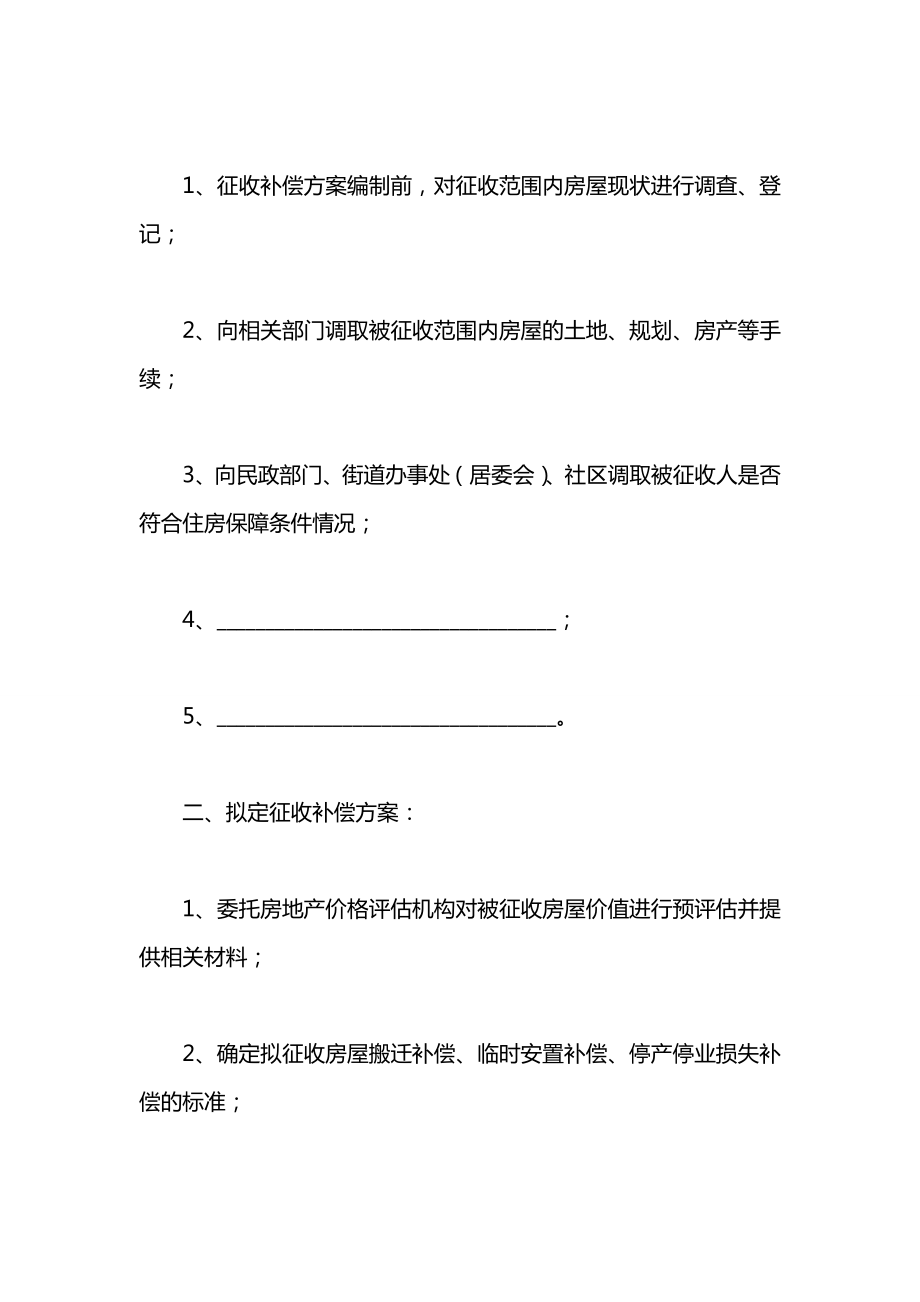 房屋征收委托书范文.docx_第2页