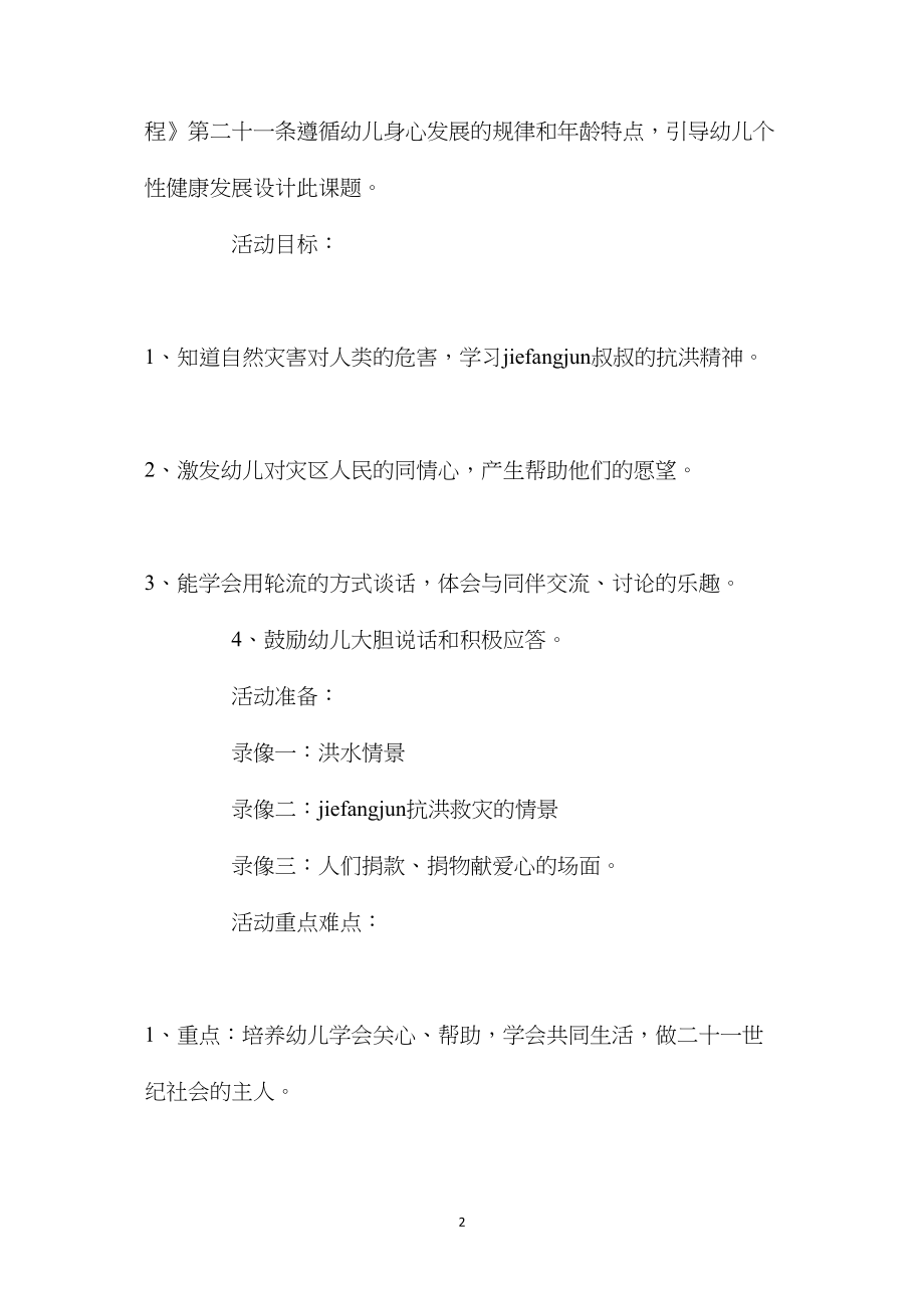 幼儿园大班社会活动教案《我来帮助你》含反思.docx_第2页