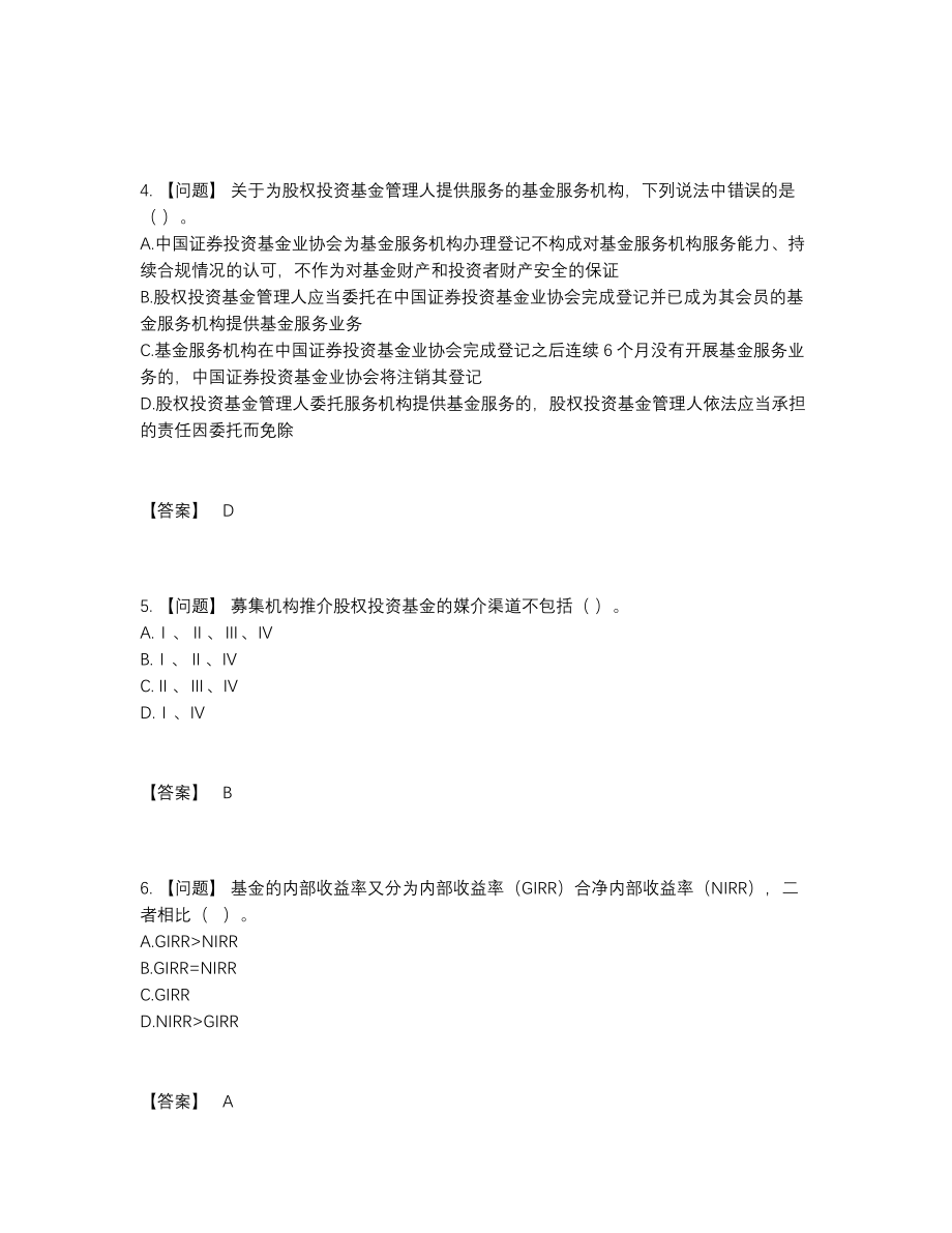 2022年全国基金从业资格证点睛提升考试题.docx_第2页