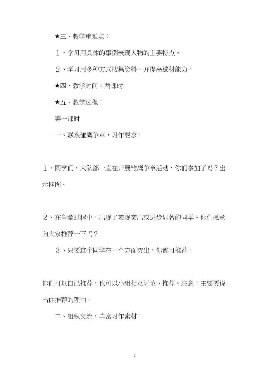 苏教版小学语文第八册习作2教案.docx_第2页