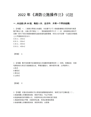 2022年云南省消防设施操作员自我评估测试题69.docx