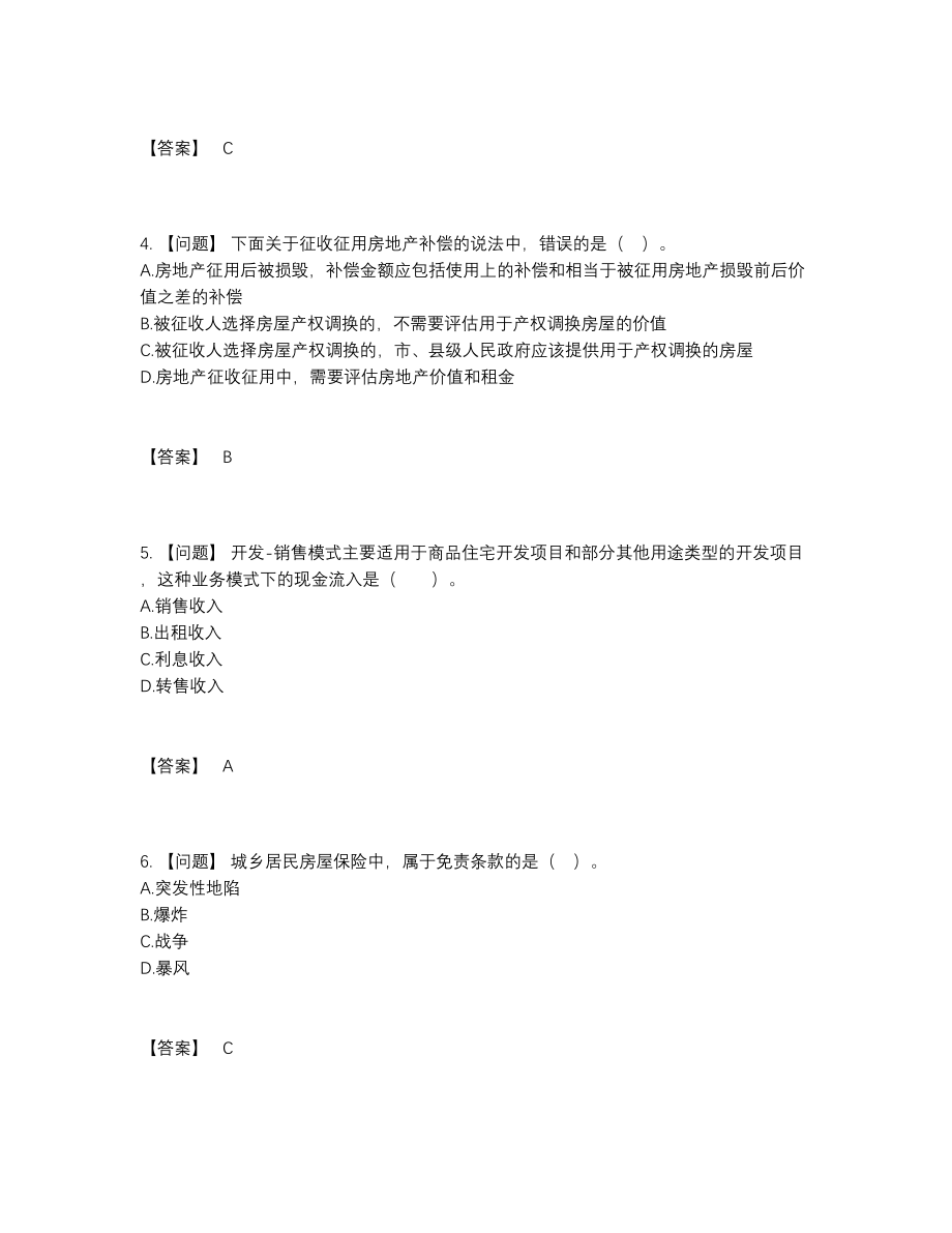 2022年安徽省房地产估价师提升题型.docx_第2页