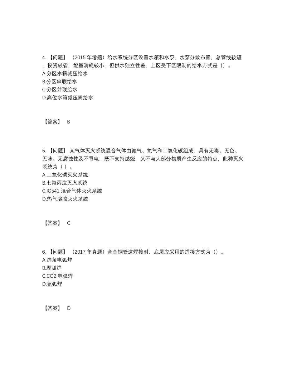 2022年吉林省一级造价师自我评估试题83.docx_第2页