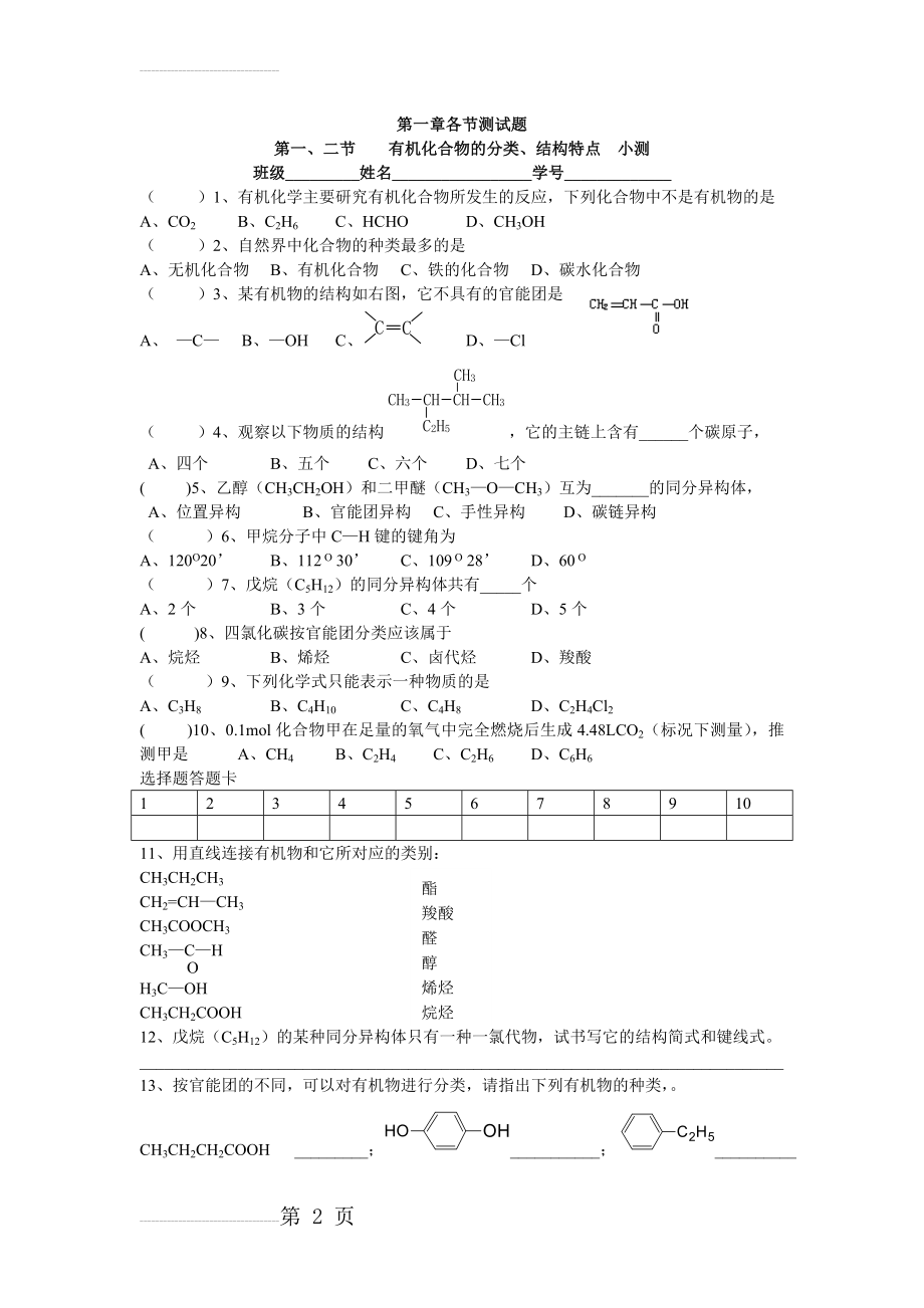 第一章：认识有机化合物全套测试卷及答案(5页).doc_第2页