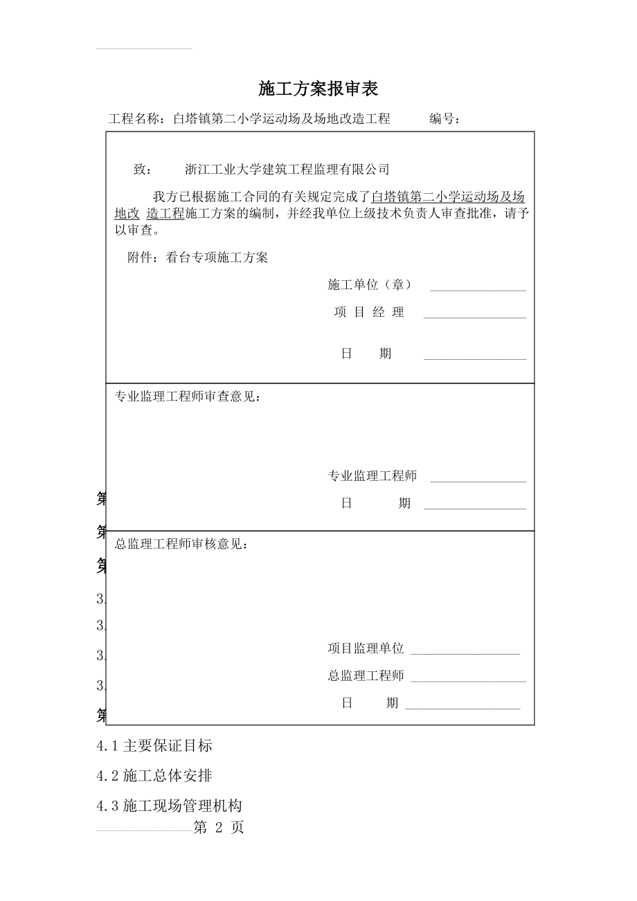 看台专项施工方案(22页).doc_第2页