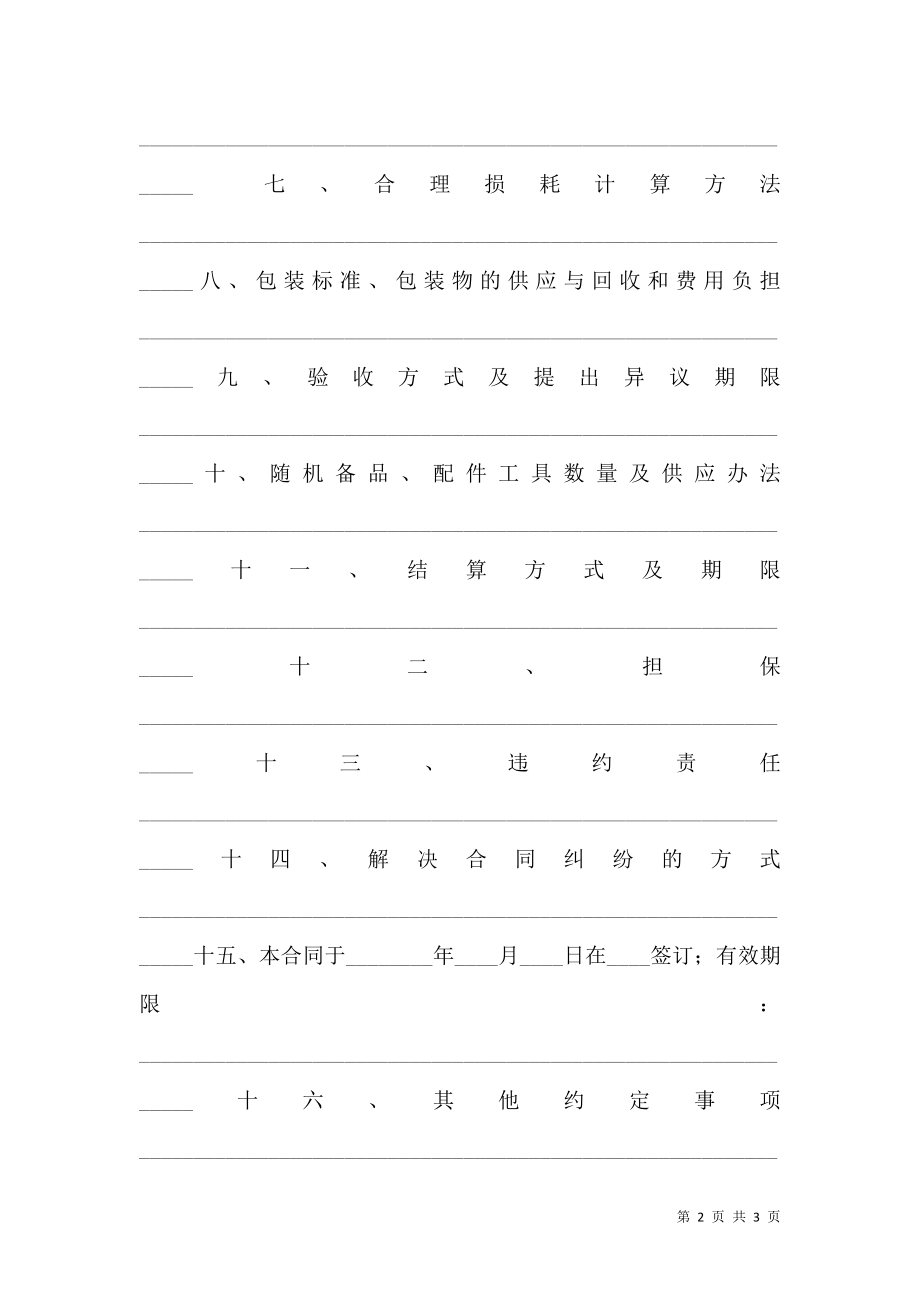 工矿产品销售通用合同.doc_第2页