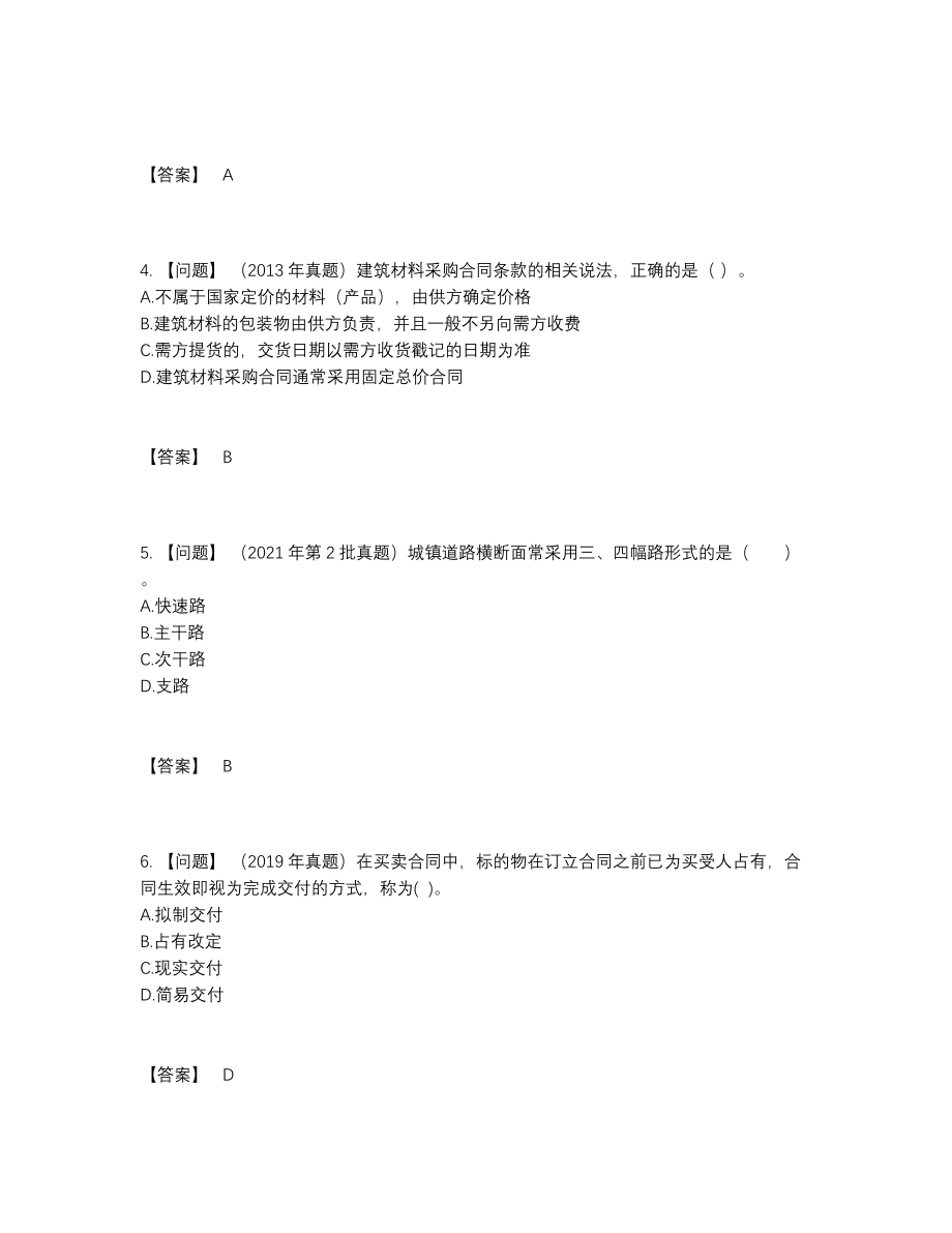 2022年四川省二级建造师高分通关测试题.docx_第2页