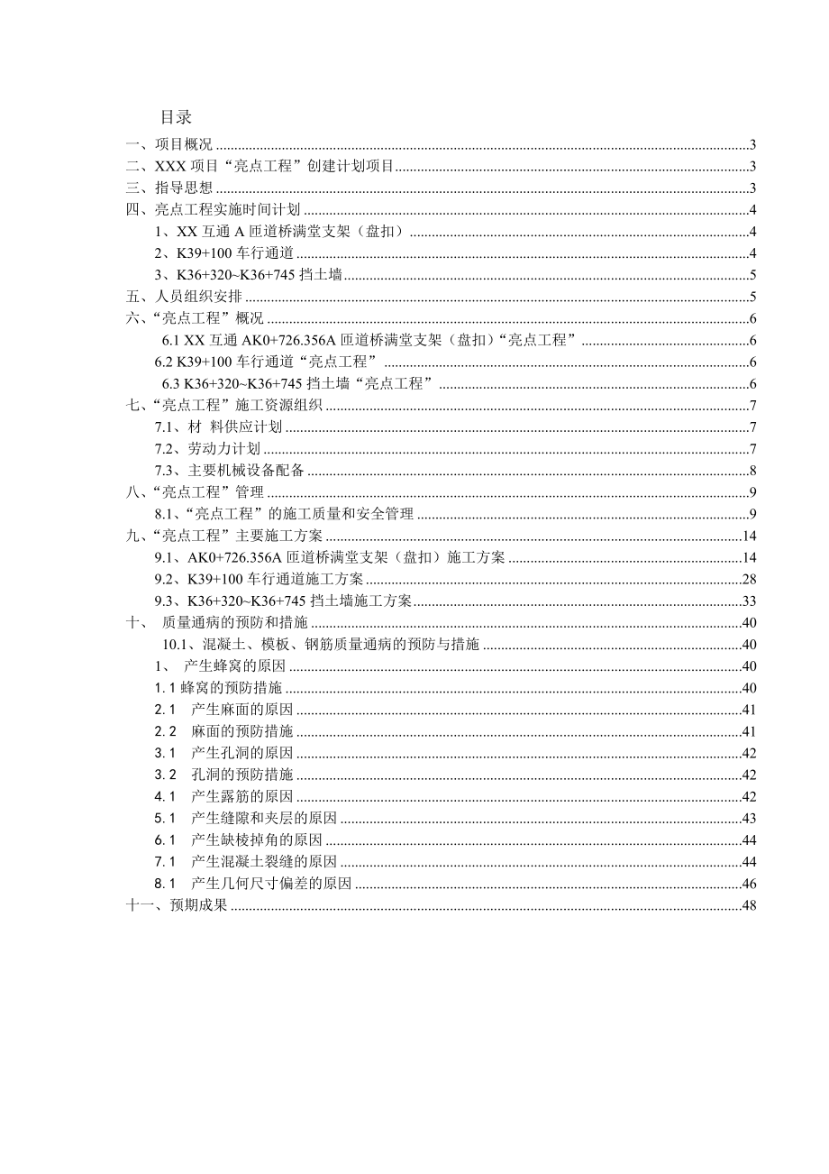 高速公路亮点工程策划方案(DOC61页).doc_第2页