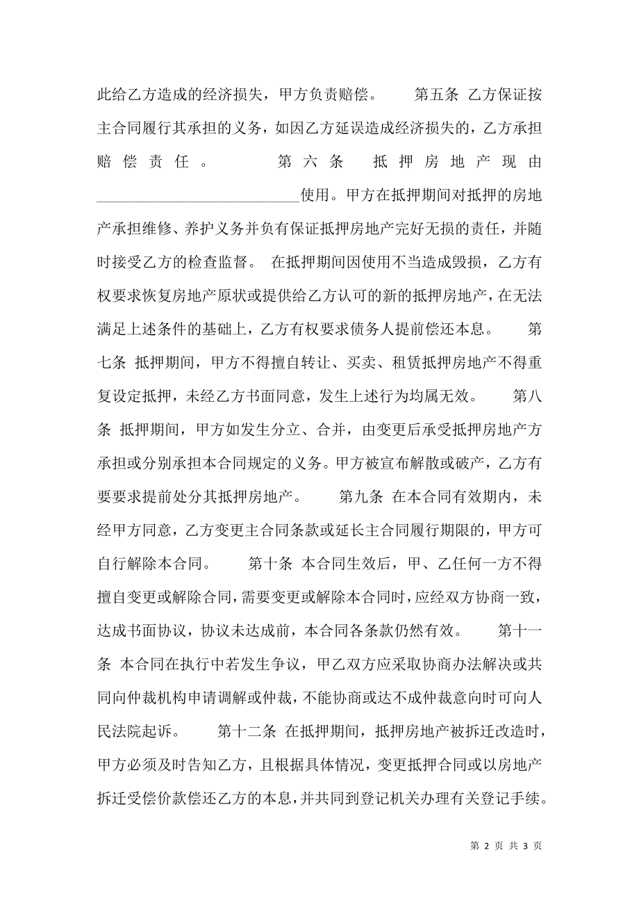 房产抵押借款热门合同样书.doc_第2页