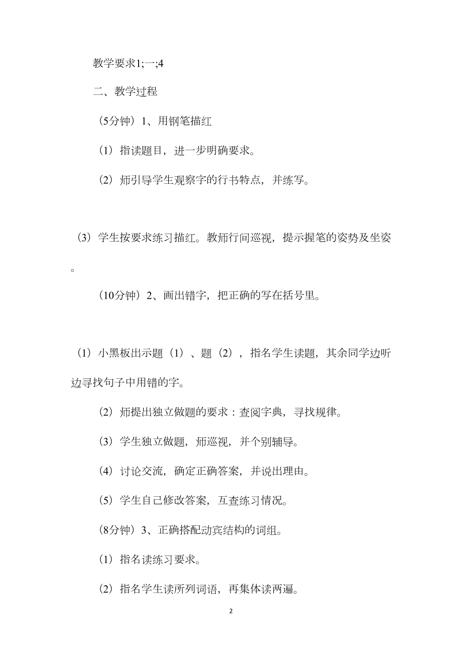 小学语文六年级教案——《练习４》教学设计之一.docx_第2页