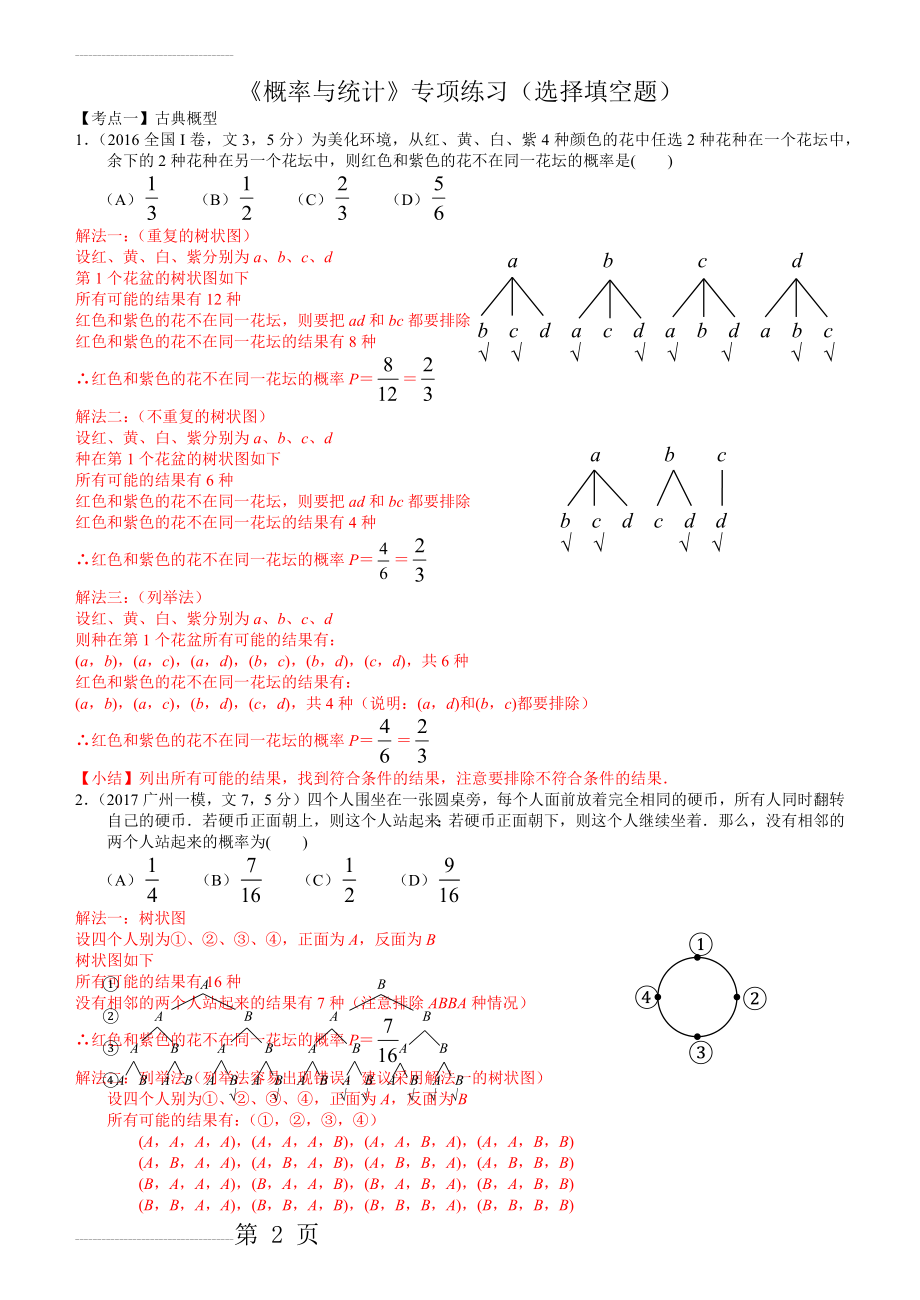 高考数学《概率与统计》专项练习(选择填空题含答案)(5页).doc_第2页