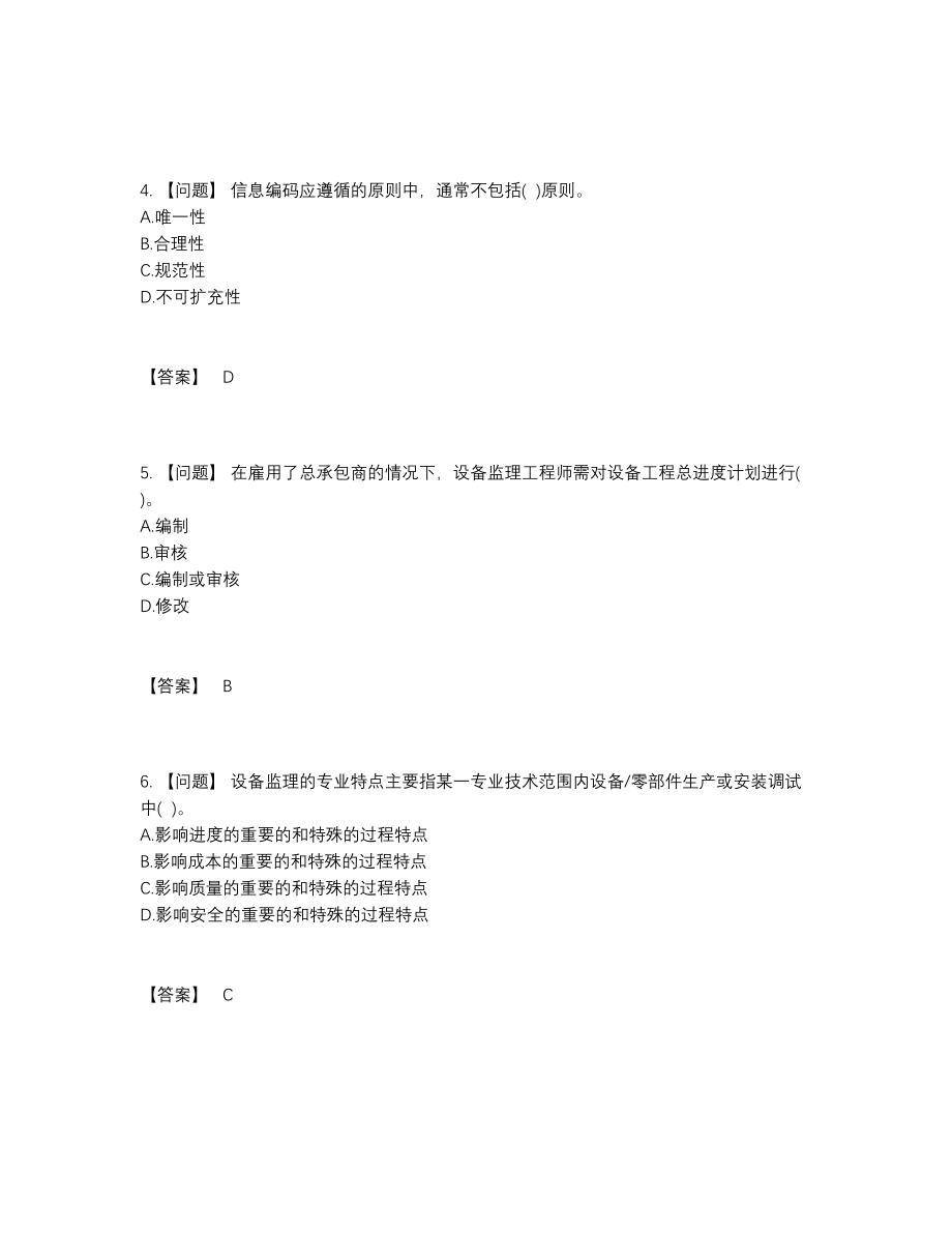 2022年四川省设备监理师高分提分卷.docx_第2页