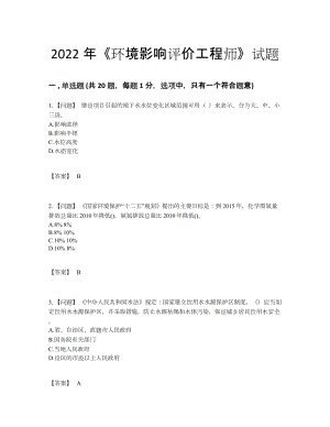 2022年云南省环境影响评价工程师高分试卷.docx