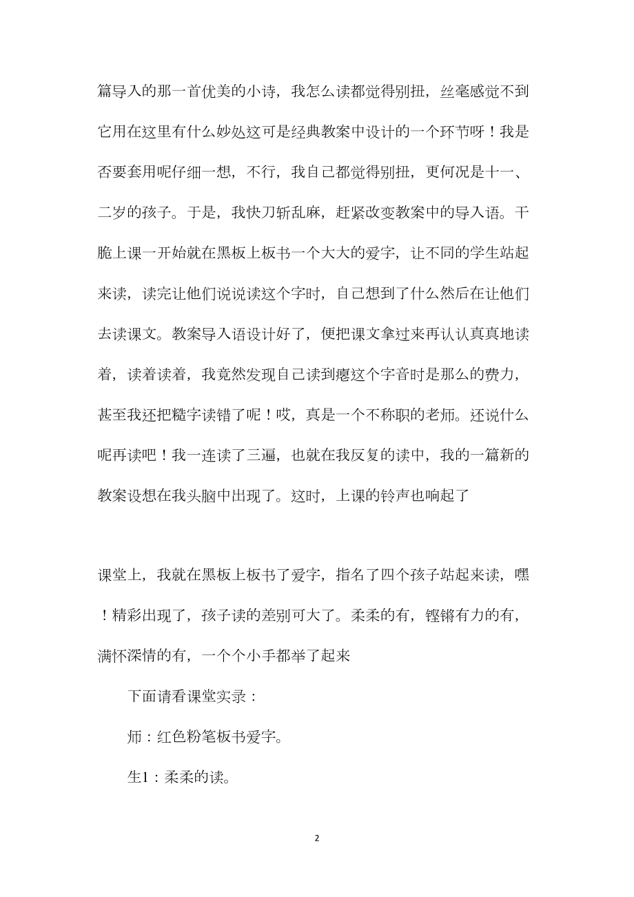 捕捉瞬间的精彩——兼谈《爱之链》的教学反思4.docx_第2页