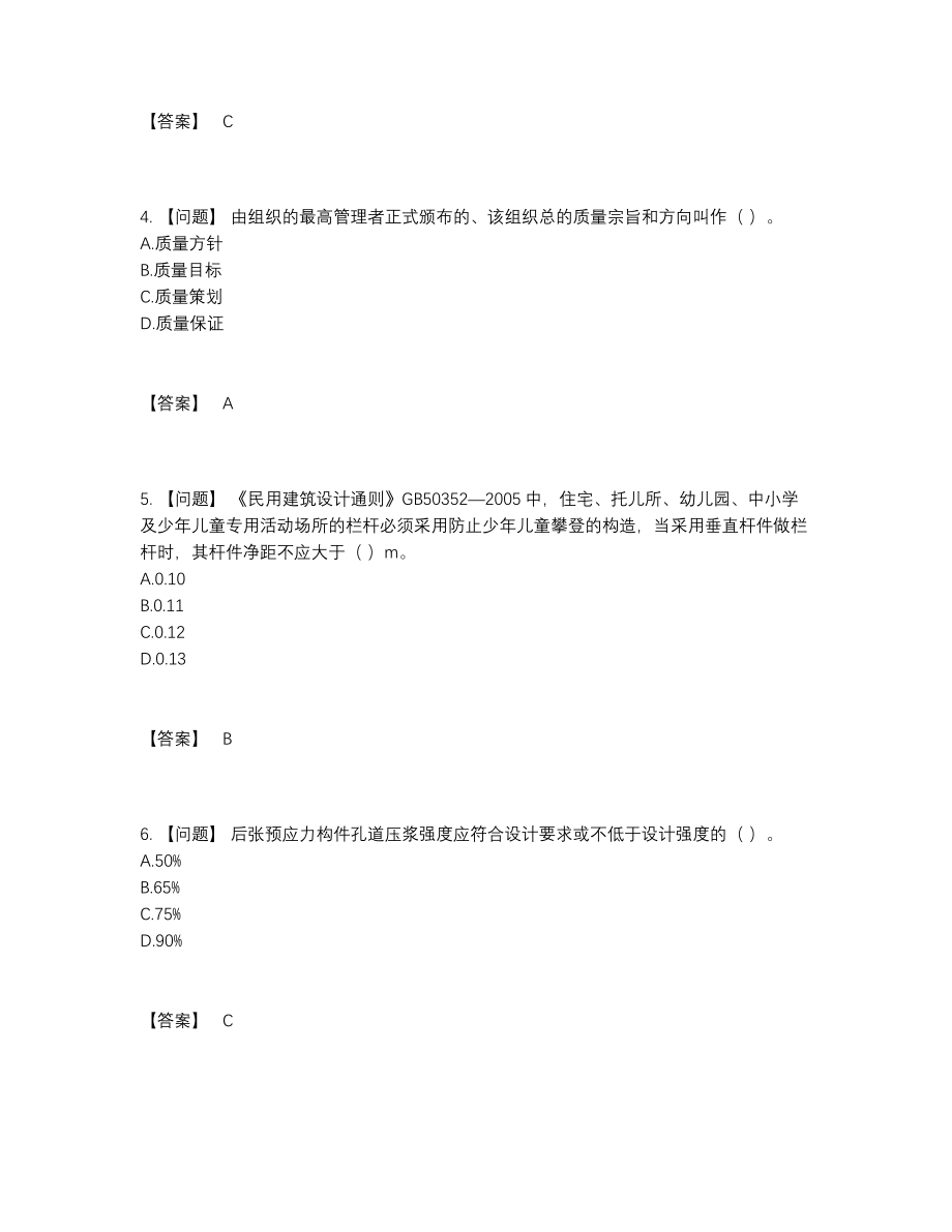 2022年云南省质量员模考测试题74.docx_第2页