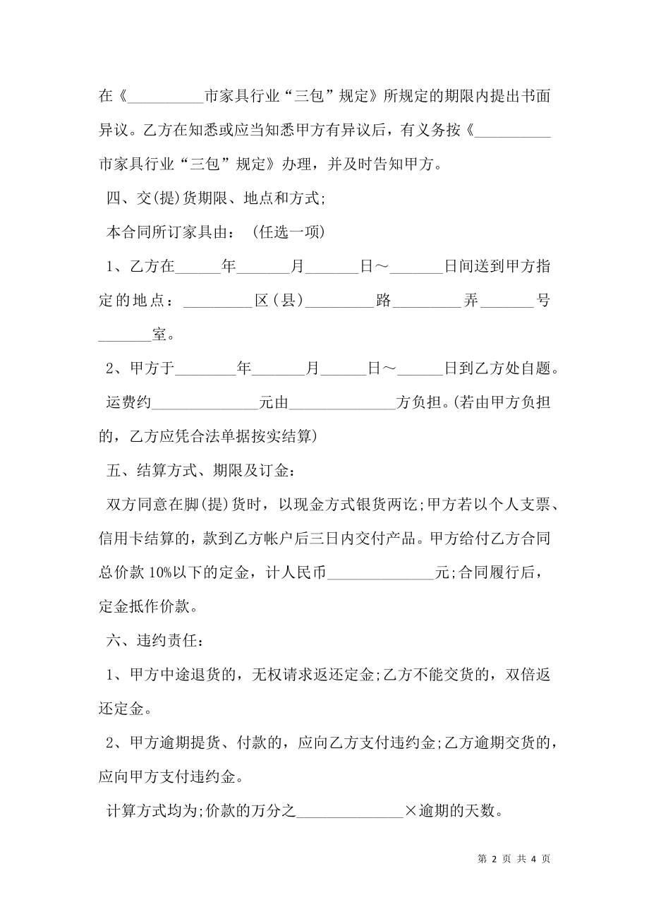 家具购买合同模板通用版.doc_第2页