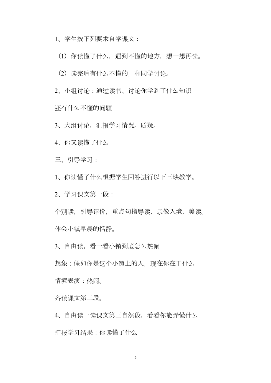 小学五年级语文教案——《小镇的早晨》教学设计.docx_第2页