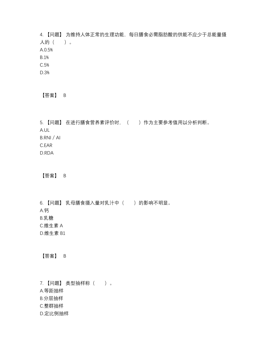 2022年吉林省公共营养师自测题型20.docx_第2页