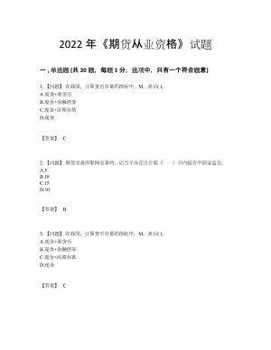 2022年吉林省期货从业资格高分通关测试题.docx