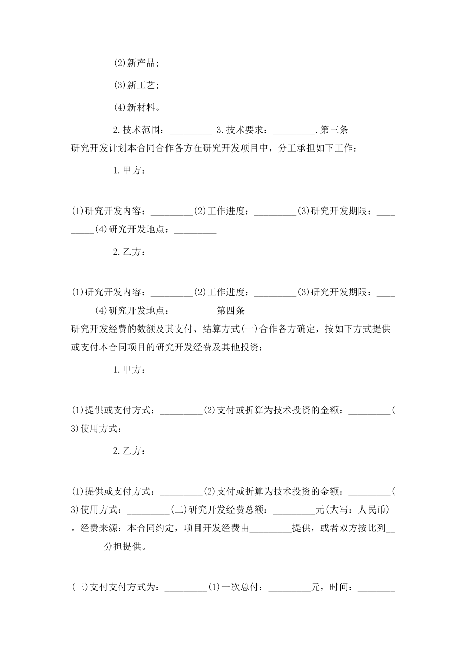 委托合作开发合同格式样本.doc_第2页