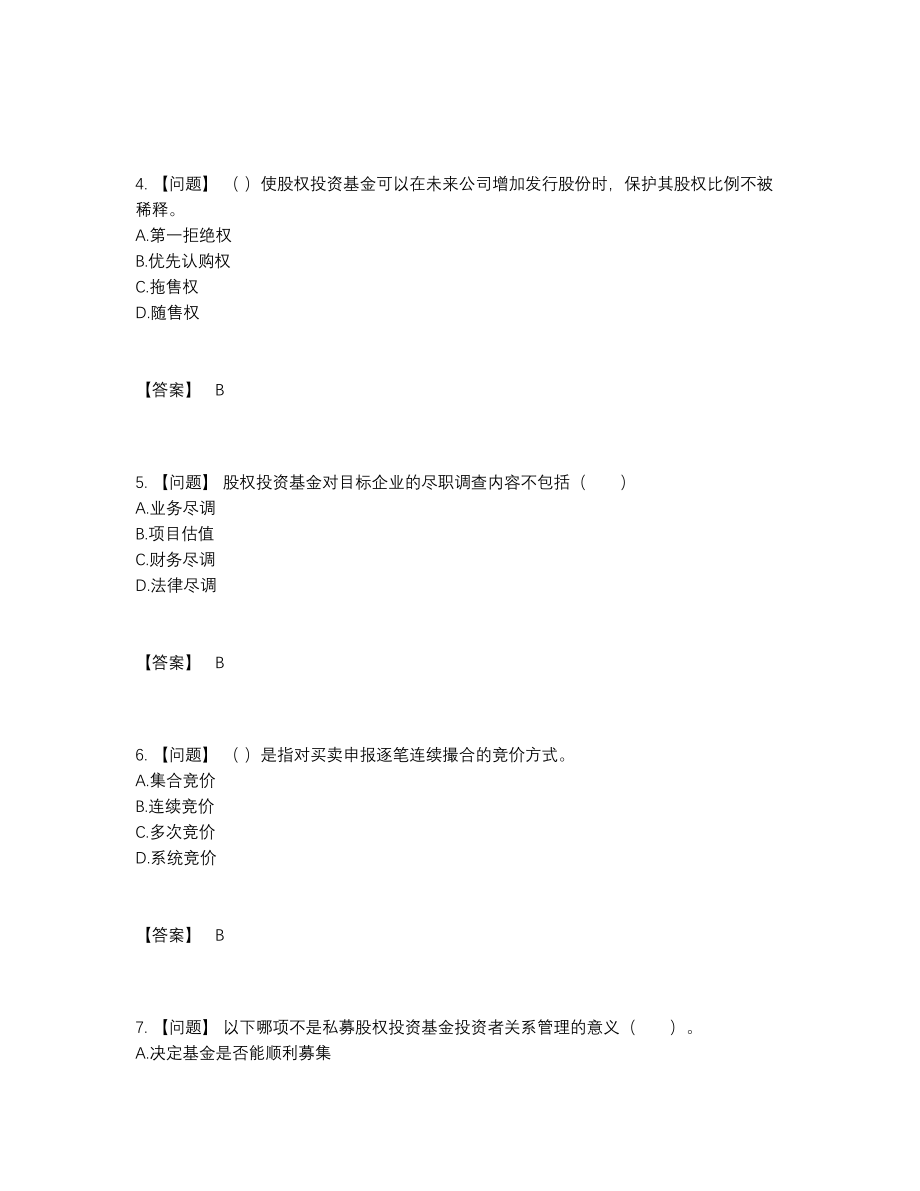 2022年四川省基金从业资格证通关提分题47.docx_第2页