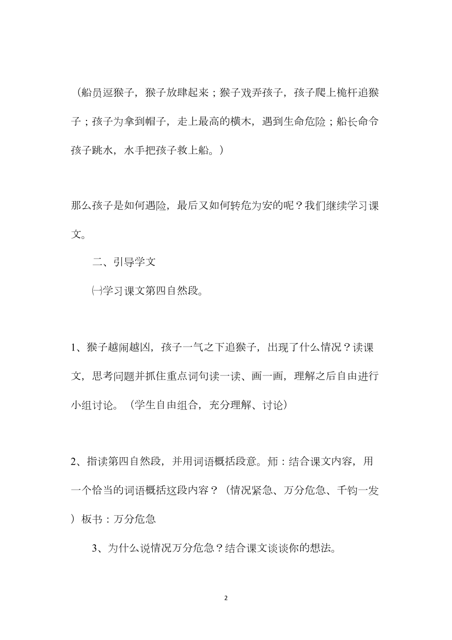 小学语文五年级教案——《跳水》第二课时教学设计之一.docx_第2页